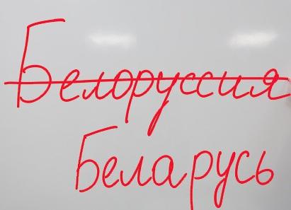 Comment écrire correctement: République de Biélorussie ou de Biélorussie?