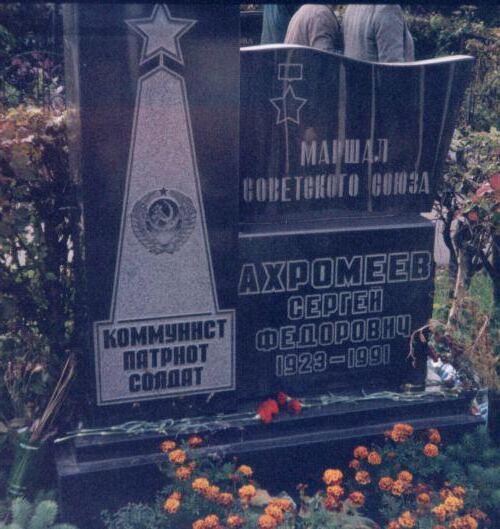Sergei Fedorovich Akhromeev, maréchal de l'Union soviétique. Biographie, le mystère de la fatalité